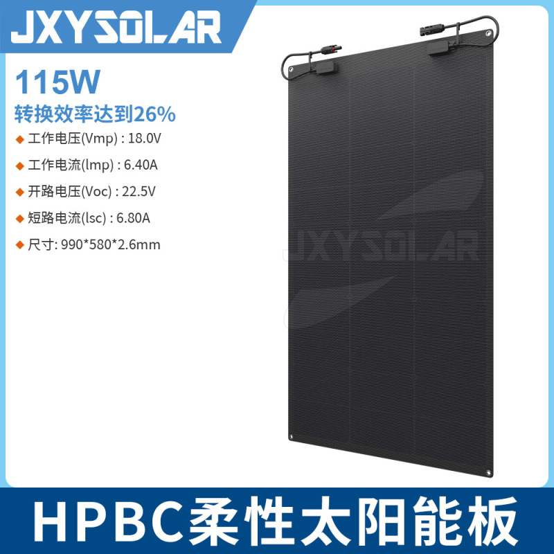 HPBC 115W フレキシブル太陽光発電パネル RV 軽量ひび割れ防止 BC ソーラーパネル工場直販|undefined