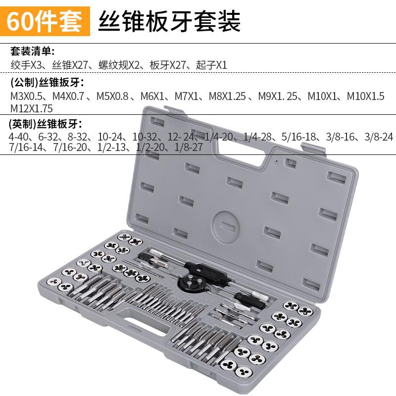 Set (Grado Industrial 60 piezas)