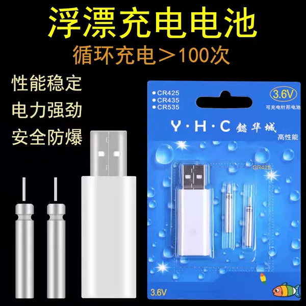 Luminous Floating Battery Rechargeable CR425 Universal Charger Electronic Floating Night Fishing Floating Fish Floating Electronic Ticket