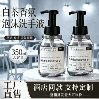 350ml白茶香氛泡沫洗手液民宿酒店专用大桶补充液按压家商用批发