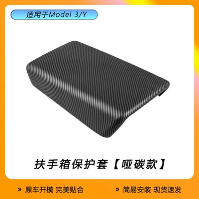 Armrest box | Protective Cover Carbon Fiber - abs-matte-carbon-fiber-pattern-armrest-box-cover-1-piece-set-old-model-3y-adaptation