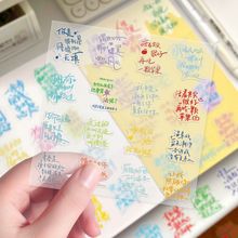 升级透明款 免裁剪】192张五月天手绘治愈歌词5525回到那一天贴纸