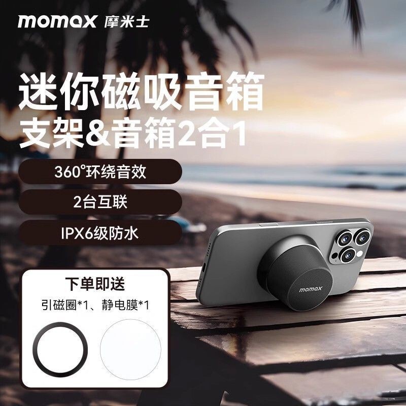 MO吸引携帯電話スタンド0MAXミニスピーカー磁気 ° 摩米士周回携帯発声スマートbluetooth音包郵便|undefined