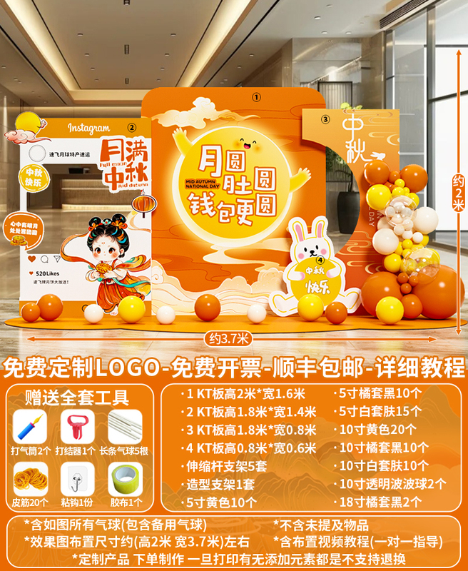 中秋节布置场景氛围公司商场主题活动装饰打卡气球美陈背景墙kt板|undefined