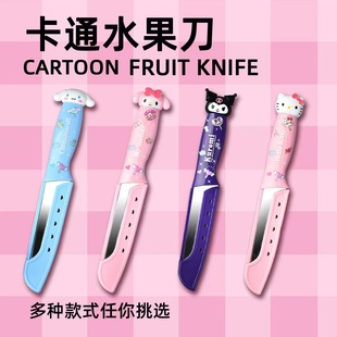 Cartoon Sanrio Household Fruit Knife Melon and Fruit Knife Portable Portable Peeler Knife Dormitory Knife Kitchen Knife Knife Batch