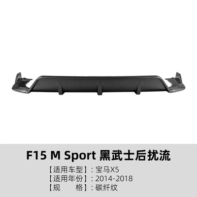 Suitable for Bmw X5 F15 Big Surrounded - tail-lip-carbon-fiber-pattern