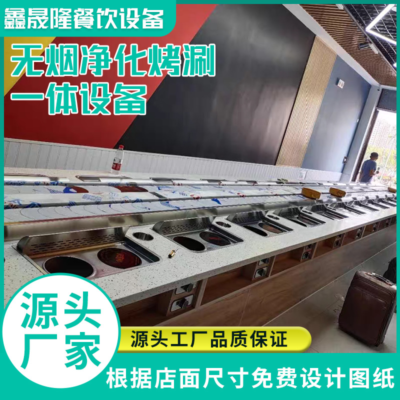 旋转火锅设备烤涮一体无烟净化烤肉麻辣烫串串香自助转转回转寿司