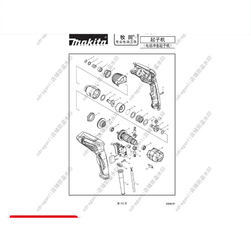 makita牧田TD0100冲击起子机维修零配件开关转定子冲击块机壳头壳