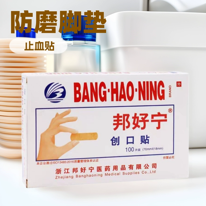 Оптовая продажа Bang Haoning Блейк антиизносные ножки для гемостатических ран