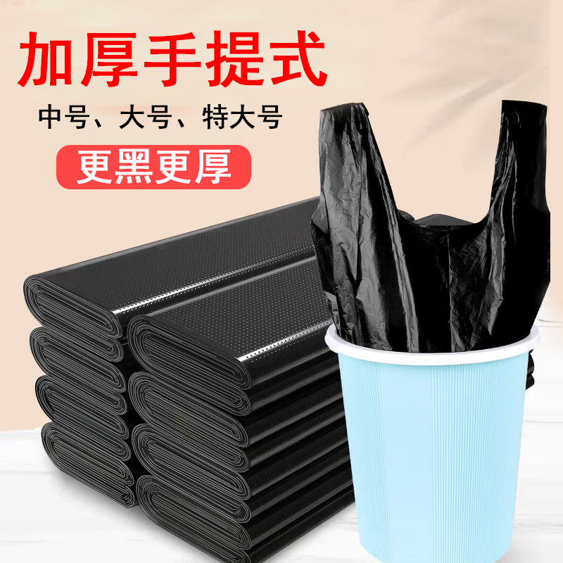 加厚黑色塑料袋批发一次性家用手提垃圾袋打包背心袋子方便袋