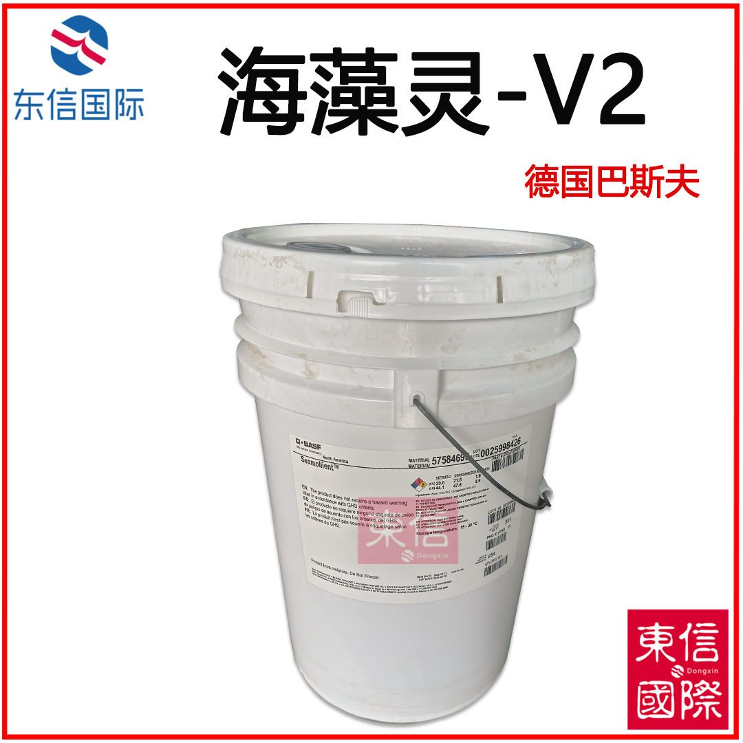 供应 德国Seamollient 海藻灵-V2 海藻提取物 保湿补水
