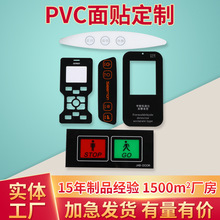 PVC面贴不干胶按键薄膜开关面板防水小巧显示按键屏标牌厂家批发