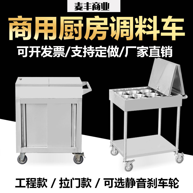 不锈钢调料车商用厨房餐厅移动调料架调料台多功能移动餐车小推车