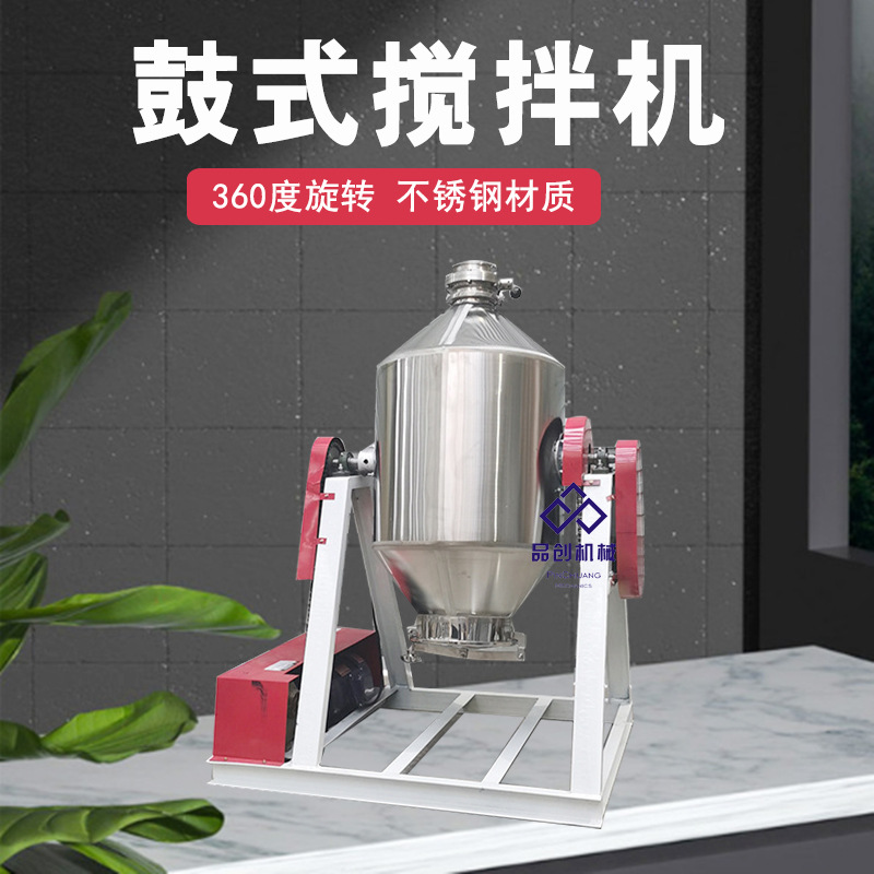 批发藕粉不锈钢搅拌机 螺旋藻粉鼓式混合机 180L保健品粉搅拌机