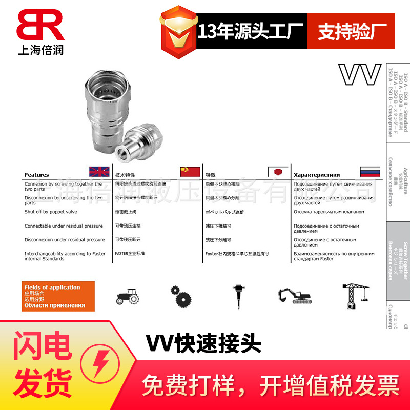 倍润FASTER液压快速接头快换接头碳钢锥面VV14 GAS F系列