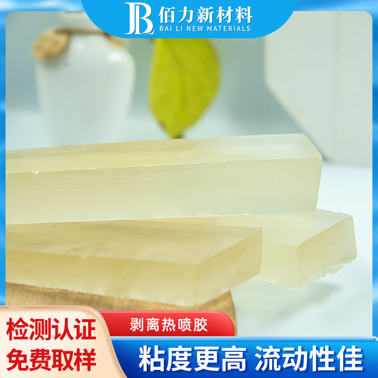 现货批发剥离热喷胶耐高温剥离热熔胶 高粘度箱包家具用剥离保护