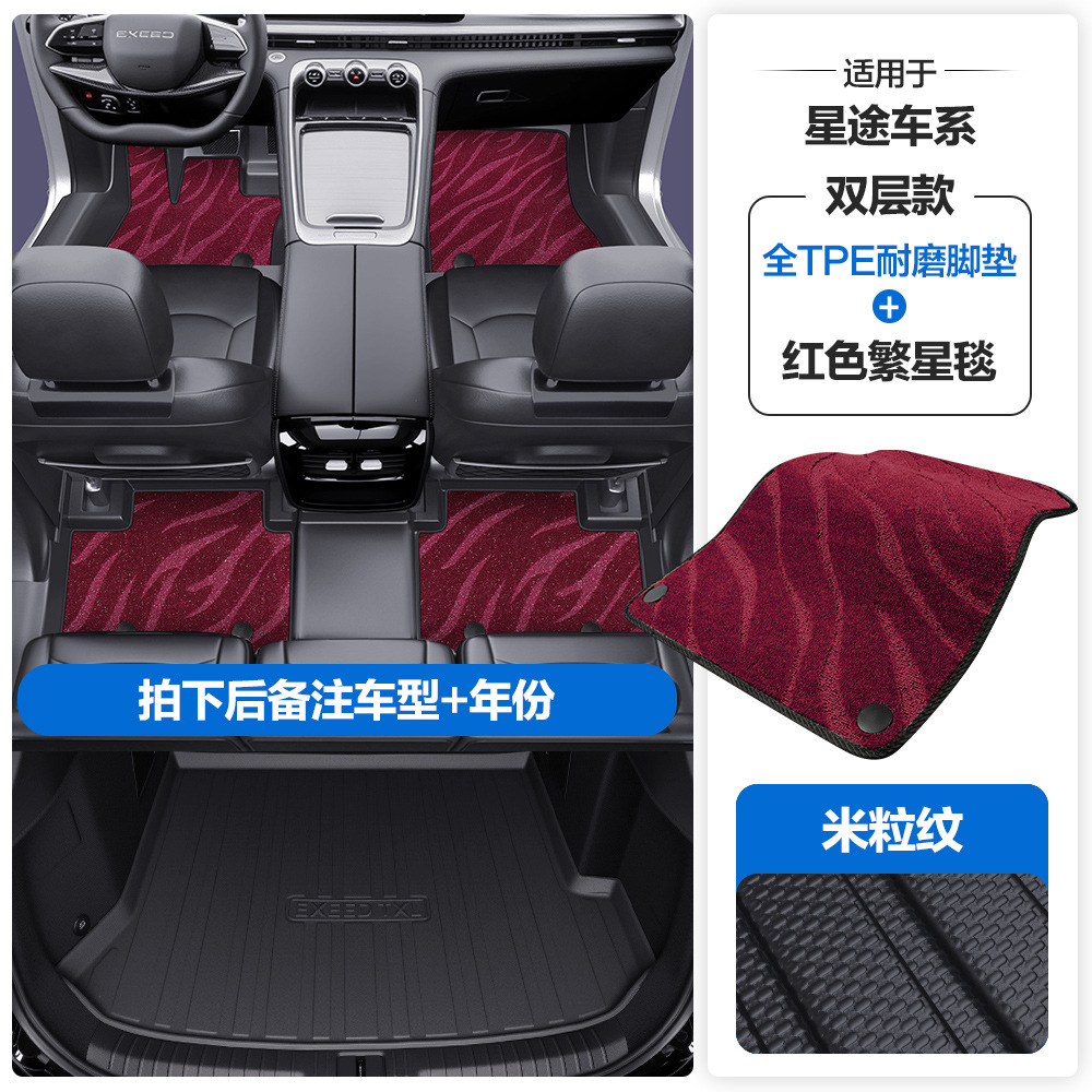 Universal Foot Pad — Xingtu Full Coverage for - rice-grain-texture-tpe-floor-mats-red-starry-carpet-tpe-trunk-mat-please-leave-a-message-or-note-the-car-model-year-when-ordering