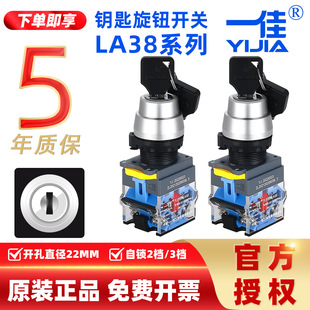Yijia key knob switch LA38A-11Y/21 two-gear three-gear self-reset self-locking power selection conversion