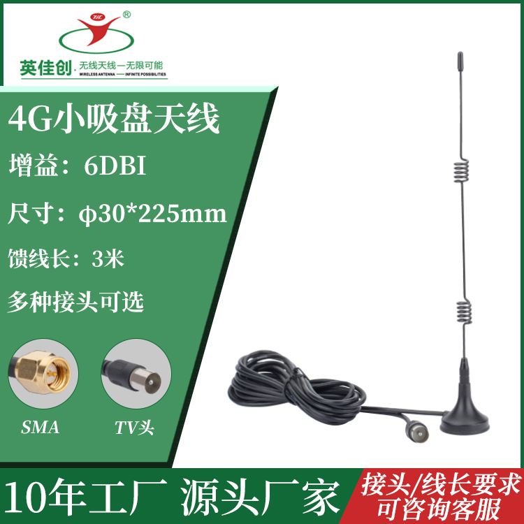 4g小吸盘天线6db双螺旋移向器DTU售货机抄表车载磁盘信号增强器