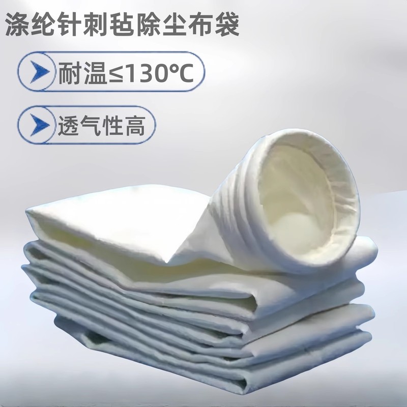 除尘布袋 覆膜涤纶针刺毡 除尘器布袋  除尘滤袋 高温布袋|undefined