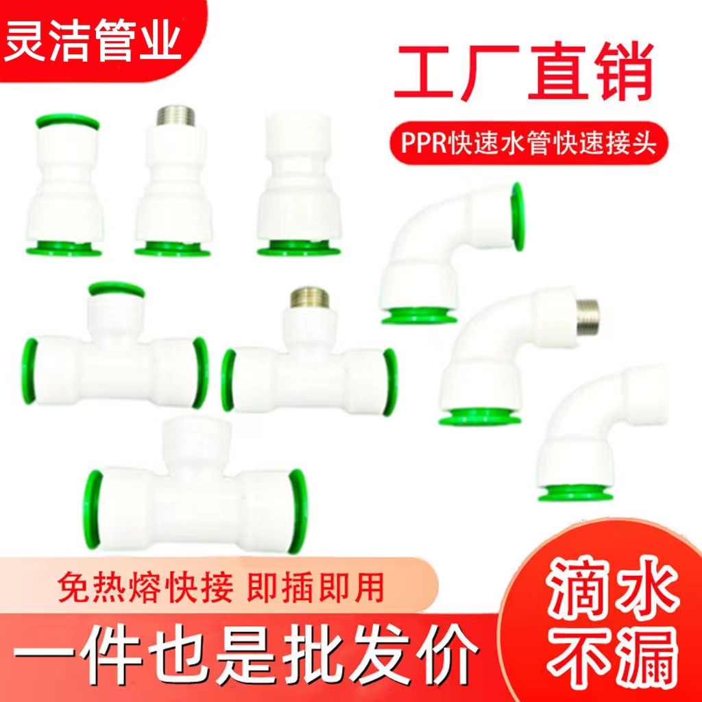 Non-hot melt PPR joint water pipe joint ppr pipe fitting quick joint live connection equal diameter pe quick connection