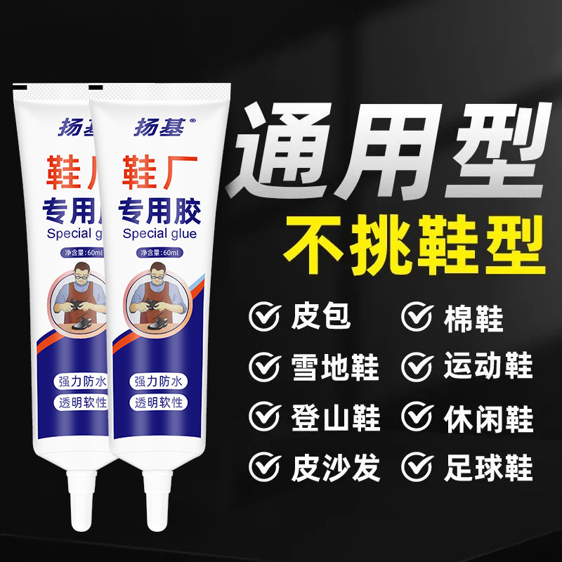 鞋厂专用补鞋胶软胶树脂防水鞋胶鞋底修补皮鞋帆布鞋粘合补鞋胶水|undefined