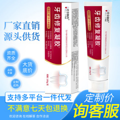 【爆款】牙齿修复凝胶100g装口腔牙齿牙黄口气牙龈敏感 牙齿修护
