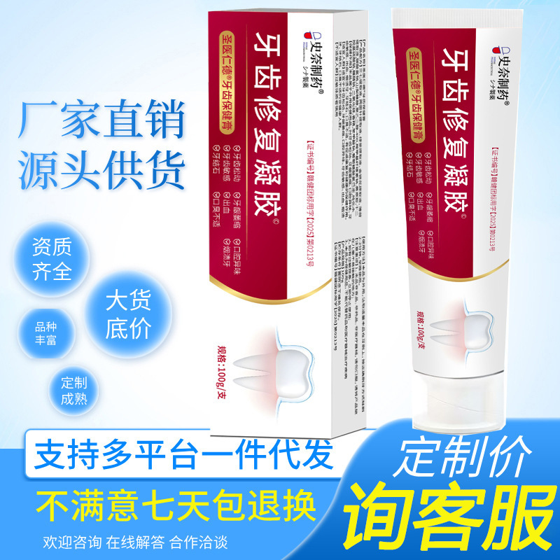 【爆款】牙齿修复凝胶100g装口腔牙齿牙黄口气牙龈敏感 牙齿修护|undefined