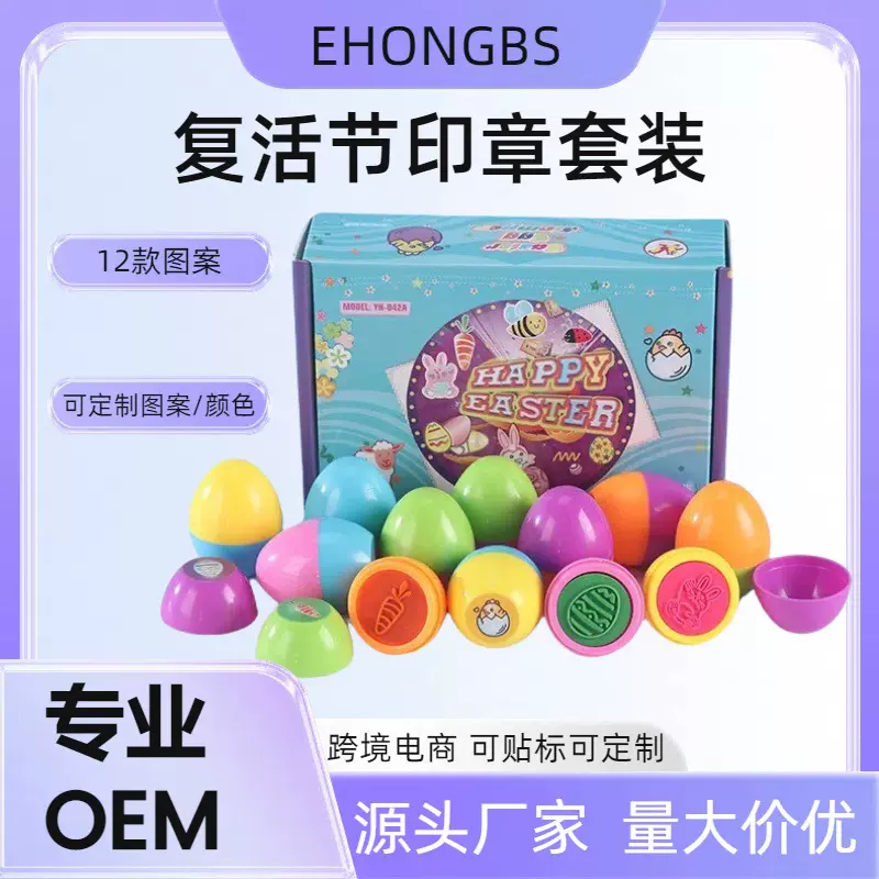 儿童印章材料儿童玩具彩蛋印章可爱卡通光敏印章批发 复活节印章