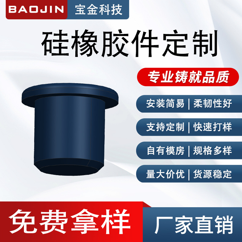 硅橡胶件定制加工 |耐高温防水食品级硅胶橡胶制品OEM代工ODM设计