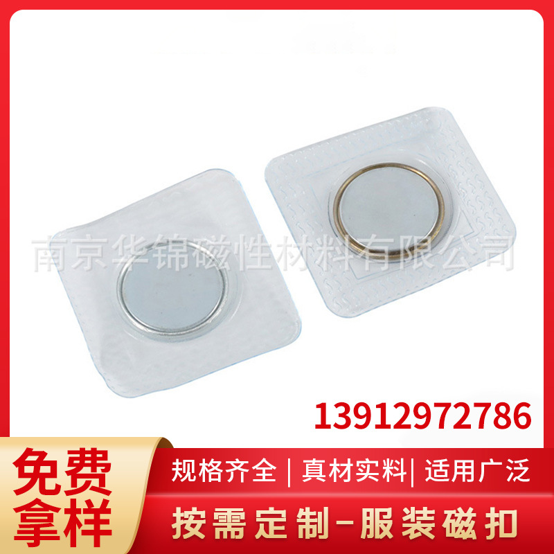 钕铁硼TPU车缝隐形磁扣TPU压胶防水磁扣TPU强磁铁服装包包磁扣