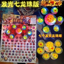 怀旧童年龙珠闪光弹力球撕纸实心七龙珠5毛100抽抽乐龙珠夜光玩具