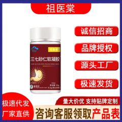 李時珍三七砂仁片（成人用）源工場直送卸売代発送 60粒/瓶
