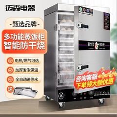 蒸し器商用電気蒸し器省エネガス蒸し器食堂マントー蒸し器知能蒸し器電気両用