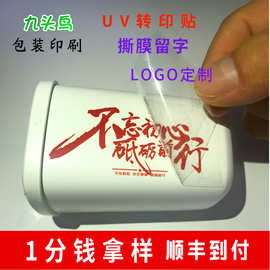 uv转印贴水晶贴金属转印贴LOGO商标撕膜留字分体标烫金贴纸水晶标