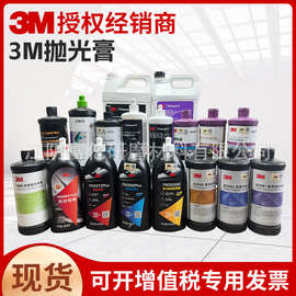 3M  05928  6070 05973 5996 抛光白蜡汽车漆面处理瑕疵抛光膏