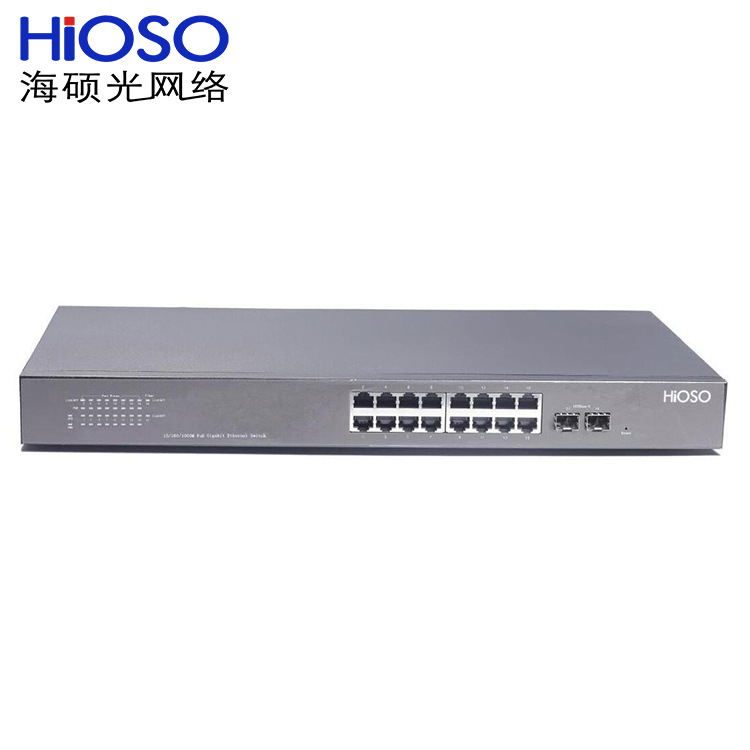海硕HIOSO16+2口千兆PoE以太网交换机Foway2518PFSP千兆高速传输