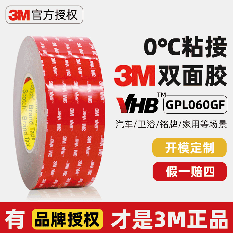 无痕耐高温双面胶高粘度3mvhb强力泡棉双面胶批发车用3m胶正品GPL