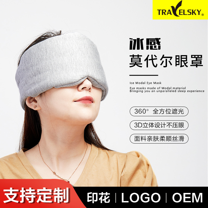 莫代尔保暖遮光睡眠眼罩 360度全包裹旅行便携眼罩柯印刷logo礼品