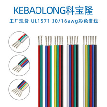 �ƌ�¡UL1571 30/16awg��ɫ�ž�LED���l��X���C�����Ӷ�p����