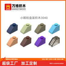万格diy小颗粒国产兼容积木3040拼装零件半斜1孔科教玩具配件批发