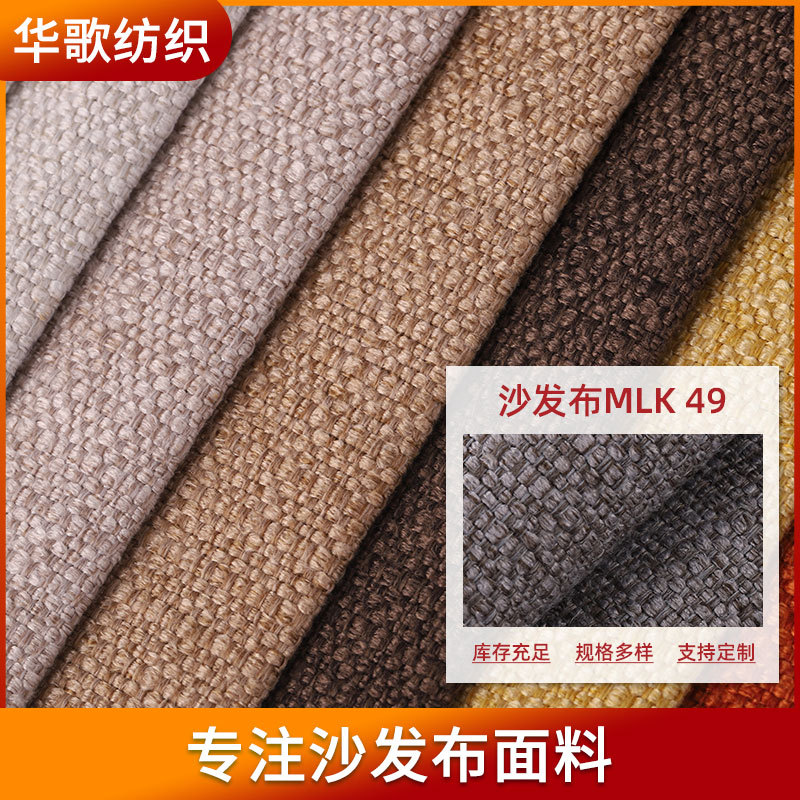 厂家供应纯色德克麻布料服装抱枕靠垫沙发垫面料布涤纶麻布背景布