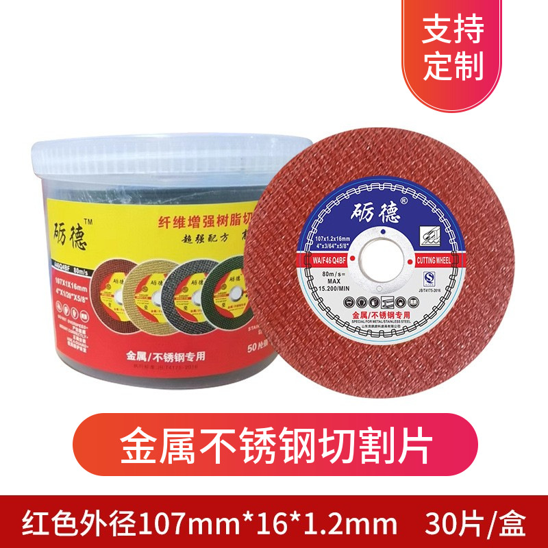 厂家源头励德超薄不锈钢切割片角双网磨机树脂砂轮片红色磨片批发