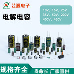 铝电解电容家电控制板固态电容插件电解电容10v16v25v50v400v450v