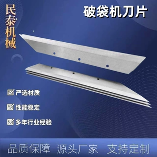 破袋机刀 破包机割刀 十字破包尖刀解包破吨袋拆包刀片粮仓破包