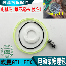 适用货车欧曼GTL电动举升泵修理包EST ETX驾驶室升降电动泵密封圈