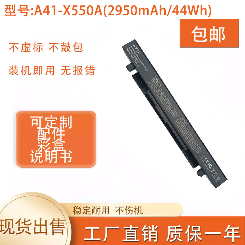 Suitable for Asus A41-X550A41-X550Ay581Cy481Ck550J Notebook Battery with Long Battery Life