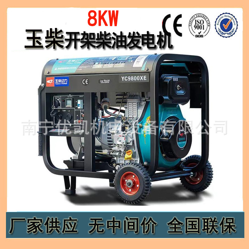 广西发电机厂家生产销售风冷型柴油发电机8KW玉柴发电机YC9800XE