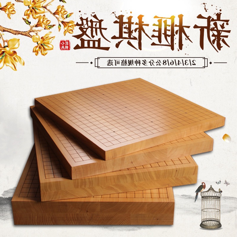 ////厚新榧木实木不贴面刻线围棋象棋盘双面两用木质