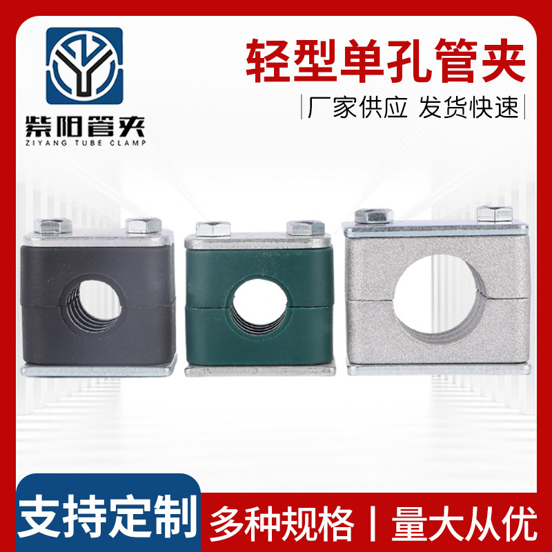 轻型铝合金管夹厂家供应单孔铝合金管夹轻型管夹轻型单孔管夹